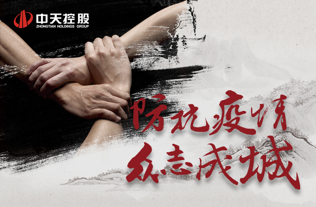 【責(zé)任】中天愛心慈善基金會為抗擊新型冠狀病毒疫情盡綿薄之力！