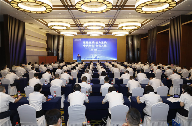 思維正確、能力重構、中天轉型、舍我其誰 ——中天控股集團舉辦2020年度總經理充電站