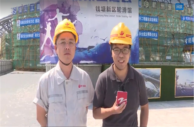 浙江經(jīng)視走進(jìn)中天亞運(yùn)輪滑館，為烈日下的建設(shè)者送清涼！