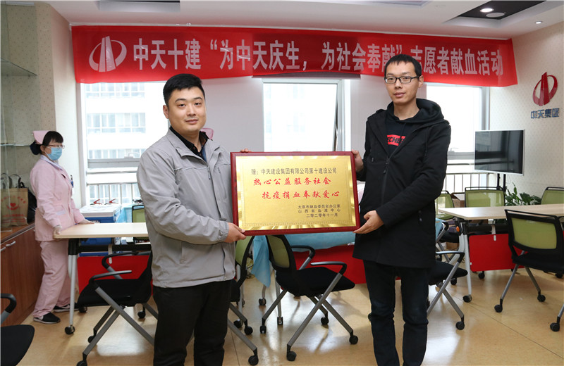2020年11月13日，60余名中天十建的志愿者無償獻(xiàn)血近20000毫升，為受疫情影響而告急的太原血庫儲(chǔ)量奉獻(xiàn)力量。