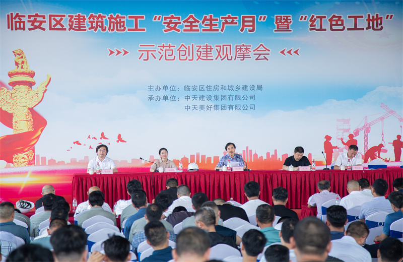 2021年6月17日，中天二建中天珺府地塊三項(xiàng)目成功舉辦臨安區(qū)建筑施工“安全生產(chǎn)月”暨“紅色工地”示范創(chuàng)建觀摩會。