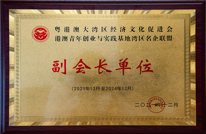 2021年12月12日，2021“南粵慈善 公益同行”主題活動(dòng)年會(huì)在廣州陽(yáng)光酒店隆重舉行，中天華南集團(tuán)全票通過(guò)當(dāng)選為廣東省慈善總會(huì)會(huì)員及第四屆理事，是大會(huì)唯一一家當(dāng)選理事的工程服務(wù)企業(yè)。