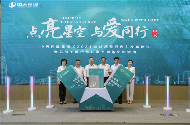 全集團25年累計捐贈近6億元——中天的這本“綠皮書”，記錄的是愛、奉獻(xiàn)和責(zé)任