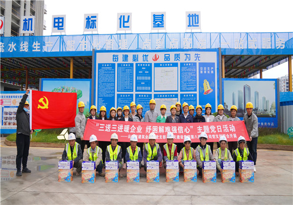 三送三進(jìn)暖企業(yè)  紓困解難強信心 ——中天八建黨支部與云南省建筑業(yè)協(xié)會黨支部、工會、婦聯(lián) 聯(lián)合開展主題黨日活動