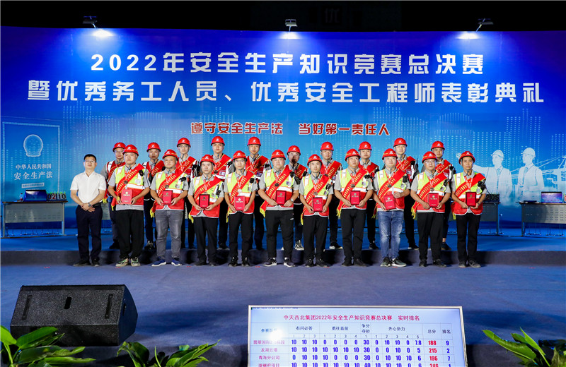 2022年6月30日，中天西北集團(tuán)舉行2022年安全知識競賽總決賽暨優(yōu)秀務(wù)工人員、優(yōu)秀安全工程師表彰典禮。
