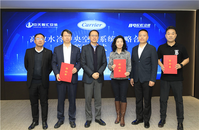 強(qiáng)強(qiáng)聯(lián)合 優(yōu)勢(shì)互補(bǔ) 共謀發(fā)展——智匯安裝與開利集團(tuán)簽訂戰(zhàn)略合作協(xié)議
