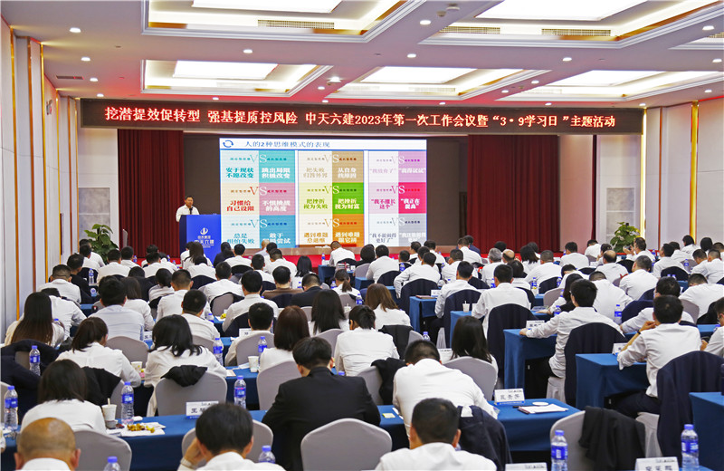 2023年3月9日，以“心向遠(yuǎn)方 蓄力前行”為主題的中天六建第五屆學(xué)習(xí)日活動(dòng)圓滿舉行?；顒?dòng)中，六建以“書”為禮，贈(zèng)與全員。