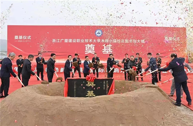 中天一建木雕小鎮(zhèn)校區(qū)EPC項目圖書館大樓奠基儀式順利舉行