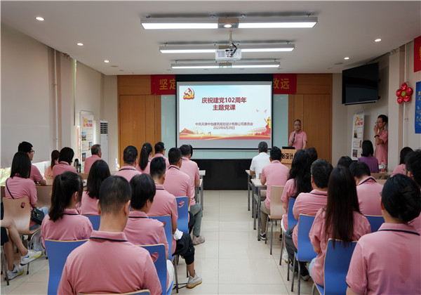 中怡設(shè)計黨委開展慶祝建黨102周年主題黨課活動