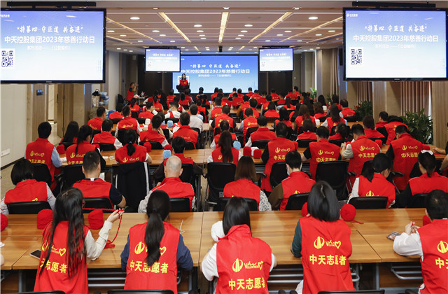 “持善心、守正道、共奮進(jìn)”——中天控股集團(tuán)2023年慈善行動(dòng)日活動(dòng)在集團(tuán)總部舉行