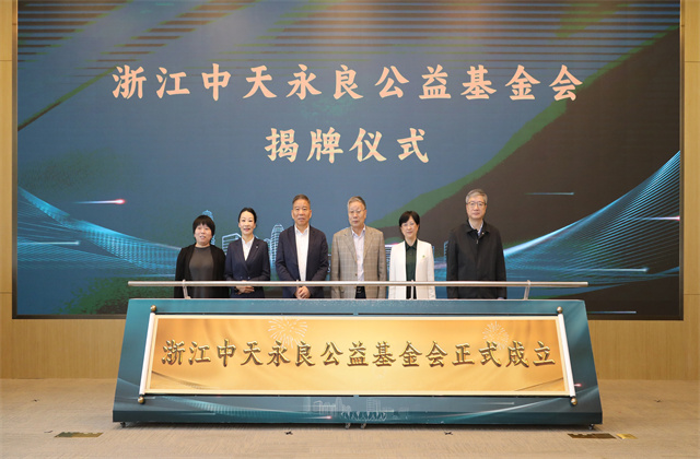 中天控股集團：連續(xù)第十七年向社會發(fā)布公益慈善綠皮書