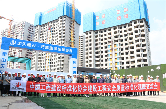 中天北京建投承辦中國工程建設(shè)標(biāo)準(zhǔn)化協(xié)會現(xiàn)場觀摩會