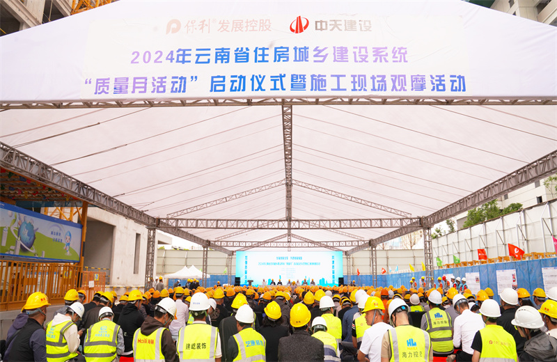 2024年9月10日，由云南省住房和城鄉(xiāng)建設(shè)廳主辦，中天建設(shè)集團(tuán)承辦的2024年云南省住房城鄉(xiāng)建設(shè)系統(tǒng)“質(zhì)量月”活動(dòng)啟動(dòng)暨現(xiàn)場(chǎng)觀摩活動(dòng)在中天保利天珺花園項(xiàng)目、卓越晴翠花園項(xiàng)目成功舉行。