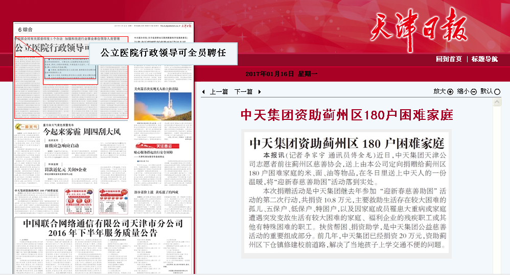 天津日報(bào)  新春貧困家庭慰問.png