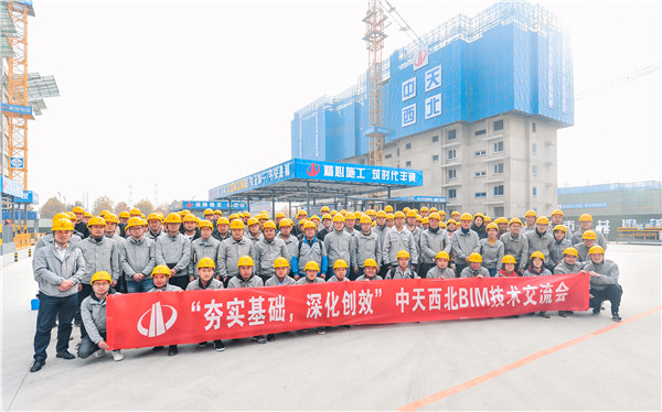 中天西北集團(tuán)BIM技術(shù)交流會(huì) 李潔（第一排右三）.jpg